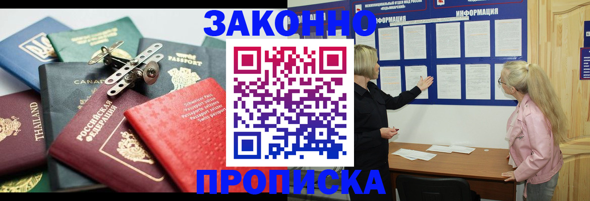 где прописаться в Миассе