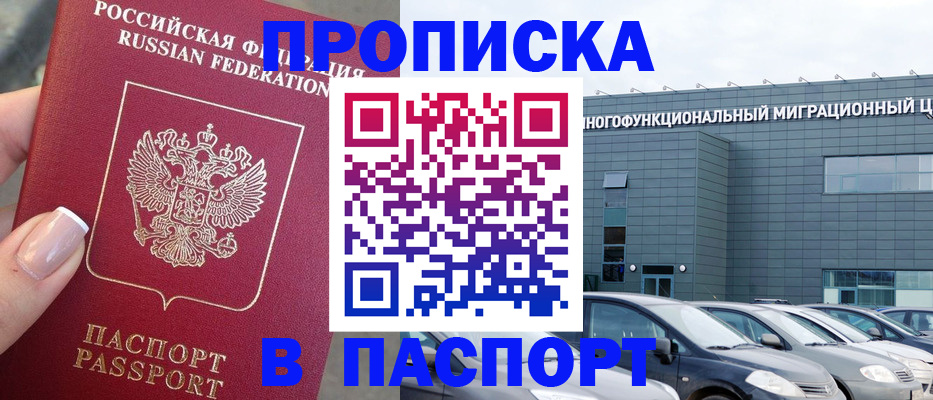 прописка для школы в Миассе