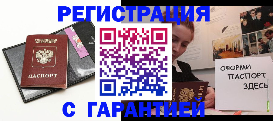 временная регистрация купить в Миассе