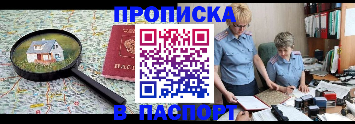 прописка поиск в Миассе