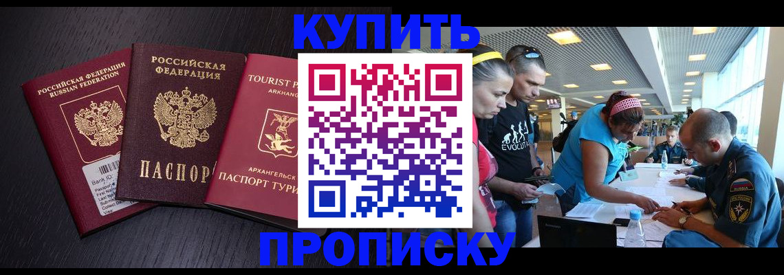 прописка штамп в Миассе